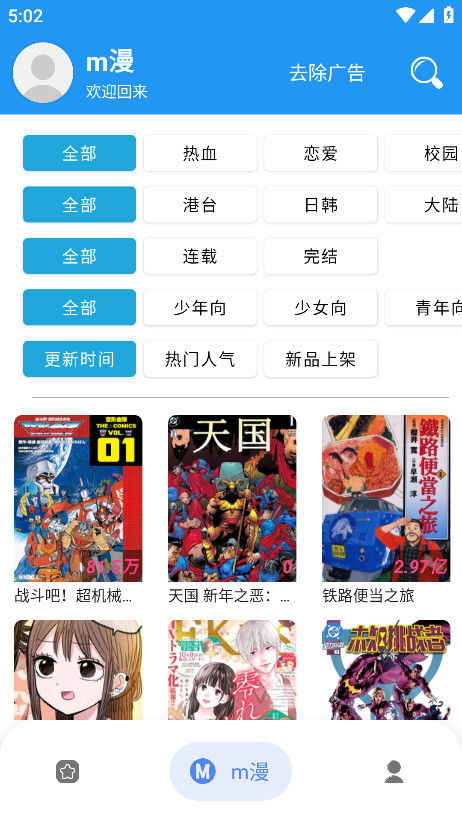 M漫最新版本