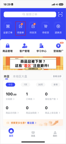 政采云商家版app图片1