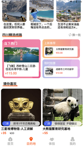 欢萌旅行app v1.0.0安卓版下载