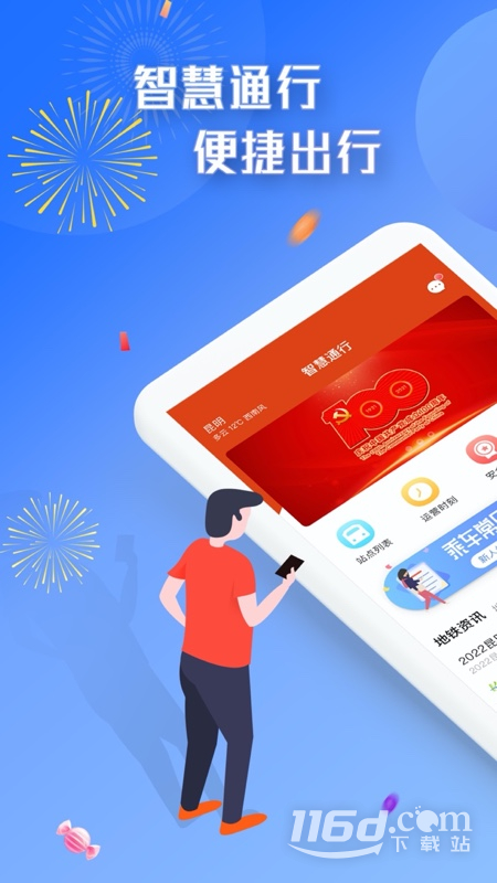 智慧通行 v2.7.0截图1