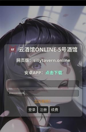 st酒馆app官方版下载(Silly Tavern OL)