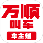 万顺车主 v7.1.0