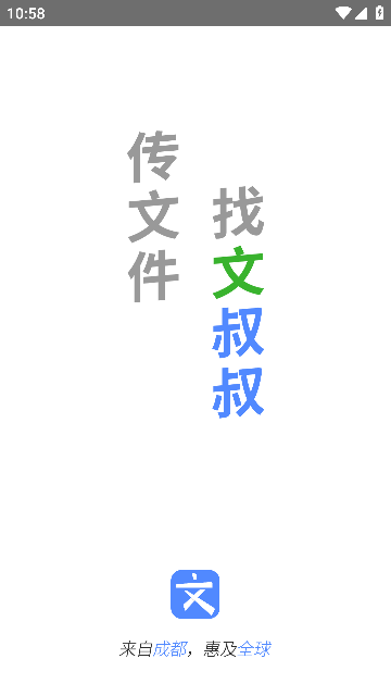 文叔叔网盘 v1.0.81安卓版下载
