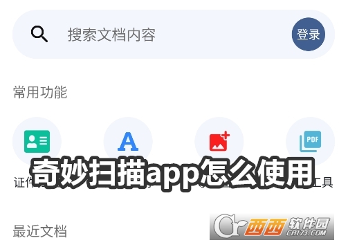 奇妙掃描app最新官方版