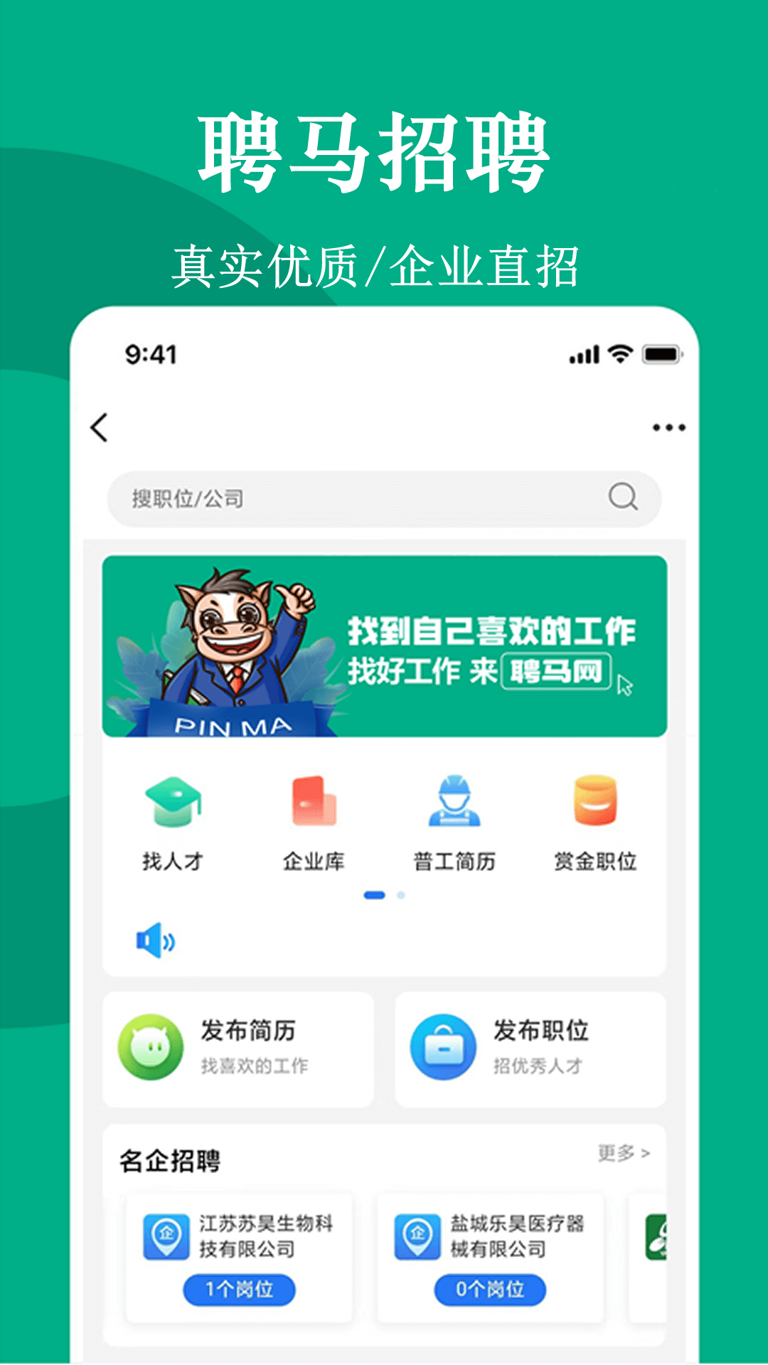 聘马招聘 v1.1安卓版下载
