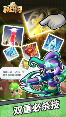 骑士冲呀免广告版 v1.20.102安卓版 