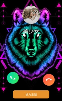 炫彩来电秀