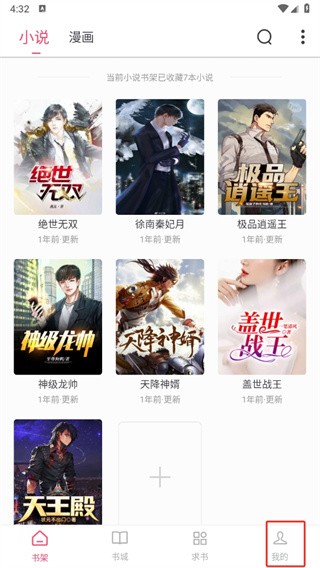 小小追书下载最新版2024