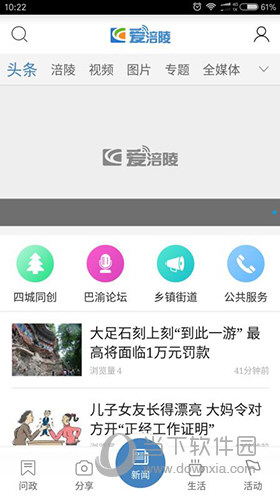 爱涪陵APP