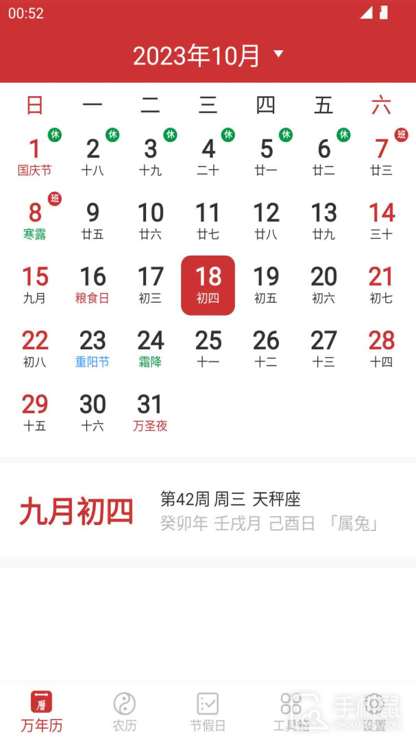 桔子万年历 v8.2.8