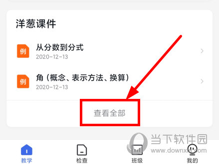 洋葱学院教师版