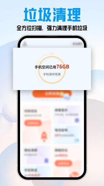 特快清理大师app