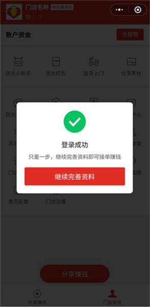 多多买菜门店端图片6