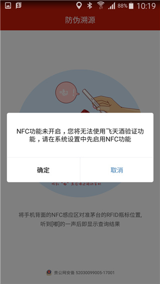 国酒NFC防伪溯源app