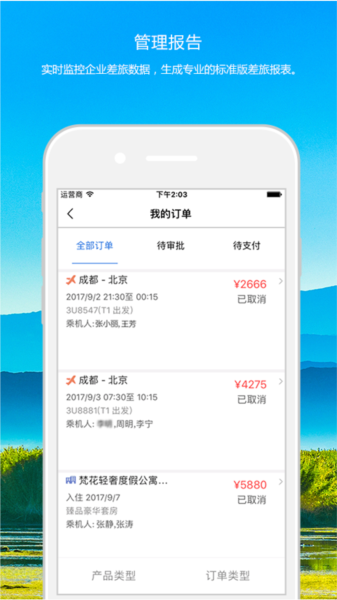 优途商旅客户端app