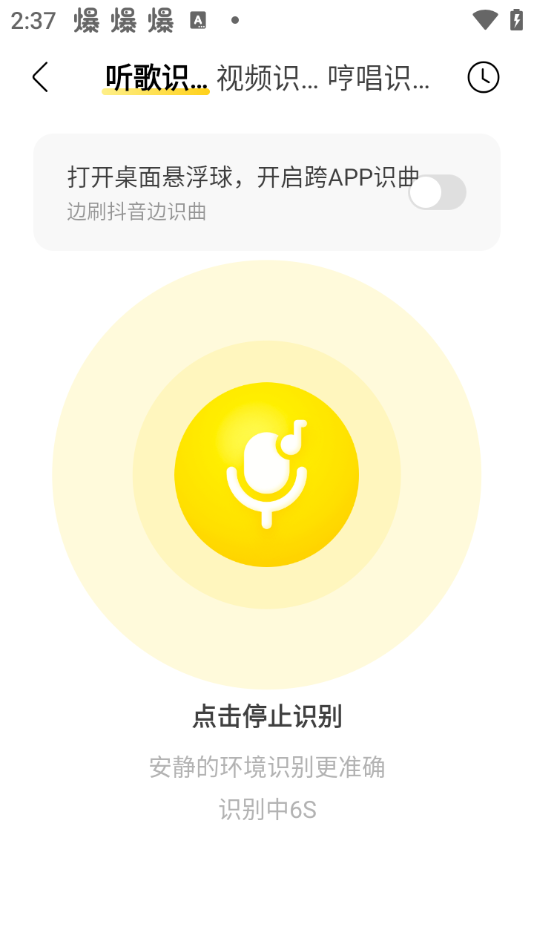 怎么使用听歌识曲2