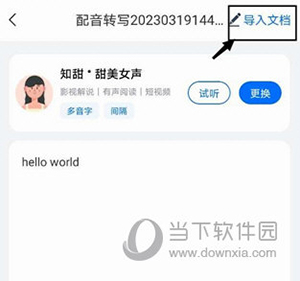 配音工厂怎么文字转语音