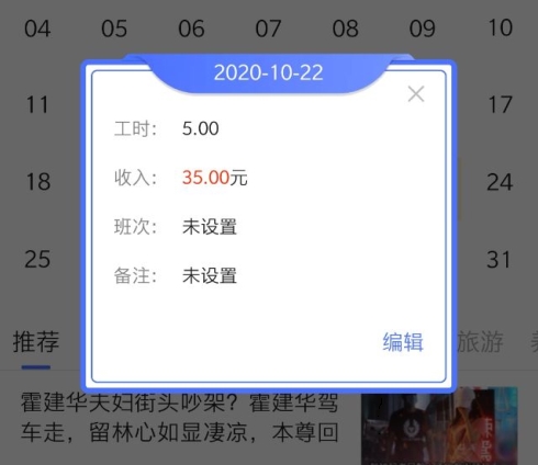 小时工记账15