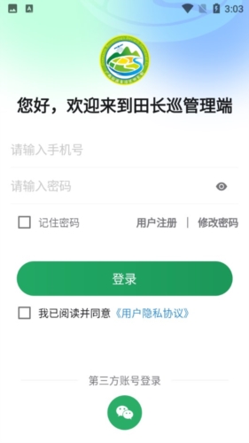 田长巡管理端app使用教程1