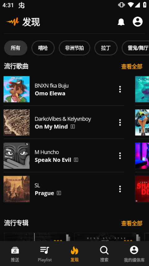 audiomackAPP亮点