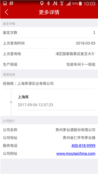 国酒NFC防伪溯源app