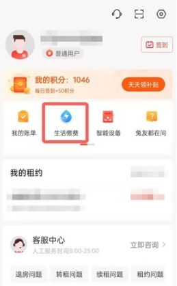 巴乐兔租房平台怎么交电费截图1