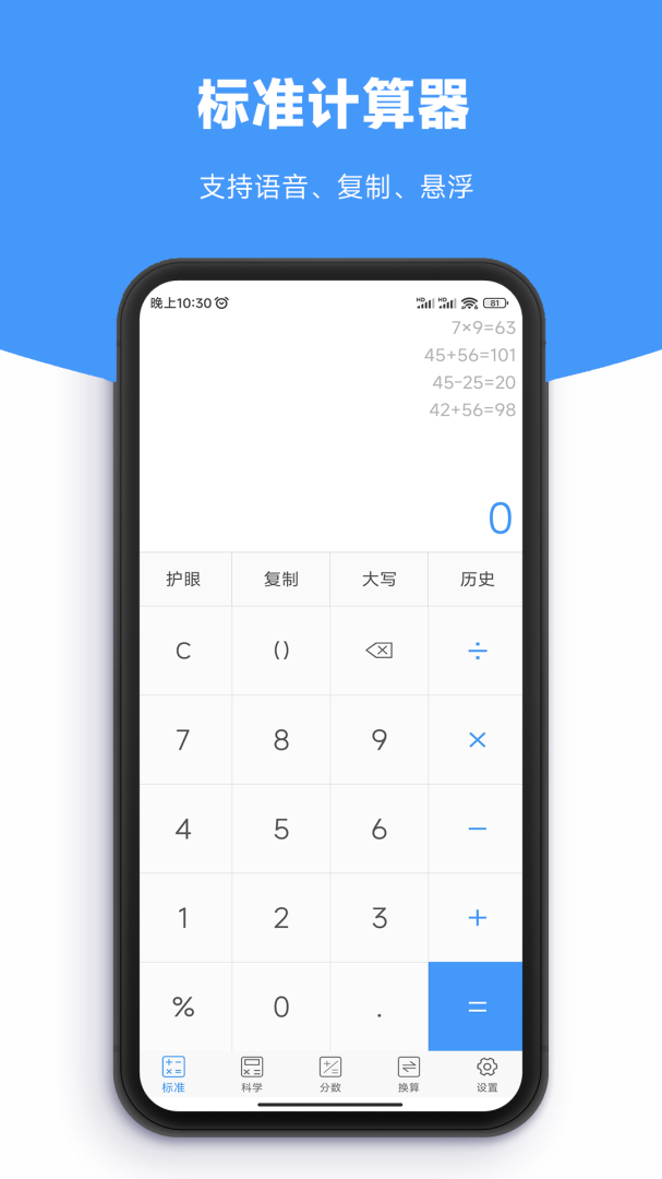 实用计算器 v5.06