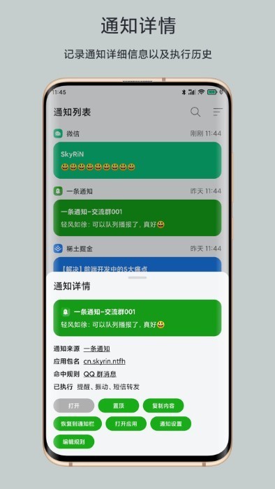 一条通知app v2.46.1 X安卓版下载