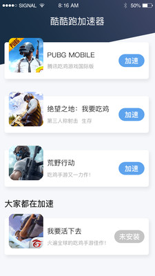 酷酷跑加速器