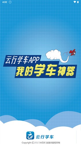 云行学车最新版 v3.9.5
