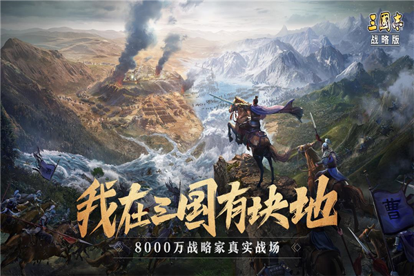 三国志战略版2