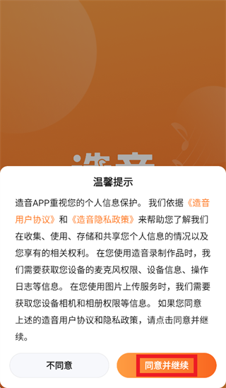 造音ai安卓版下载