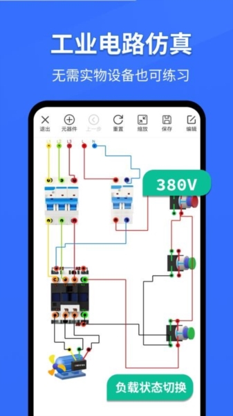 电工仿真软件 v5.9.0