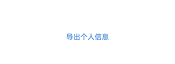 怎么备份个人信息配图3