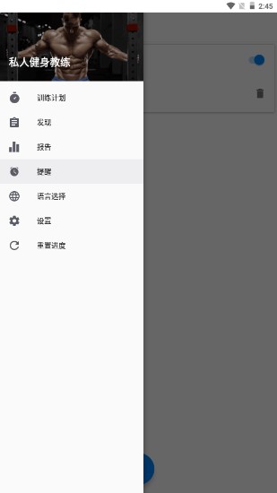私人健身教练专业版破解版 v1.3.0 安卓高级版app