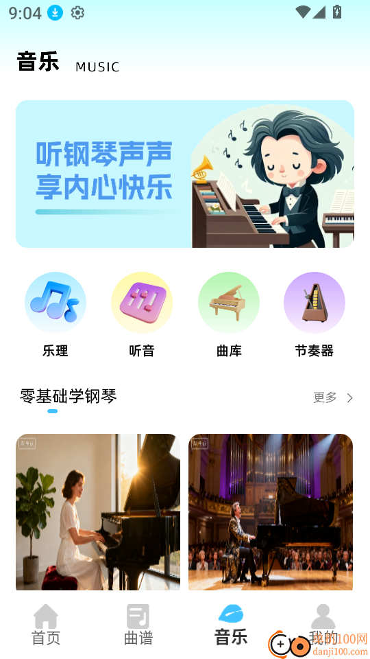 极品钢琴安卓版