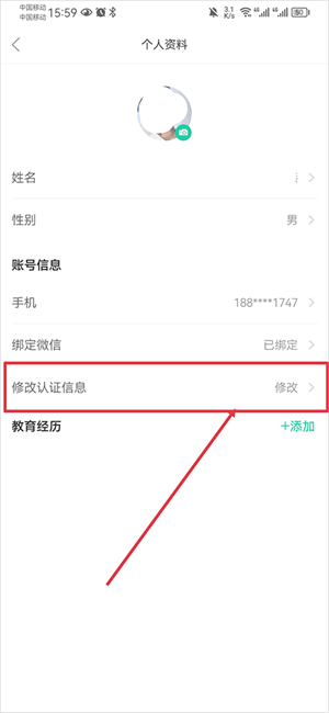 更换绑定学校教程截图2