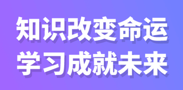 瞬智云学堂app下载安装最新版本