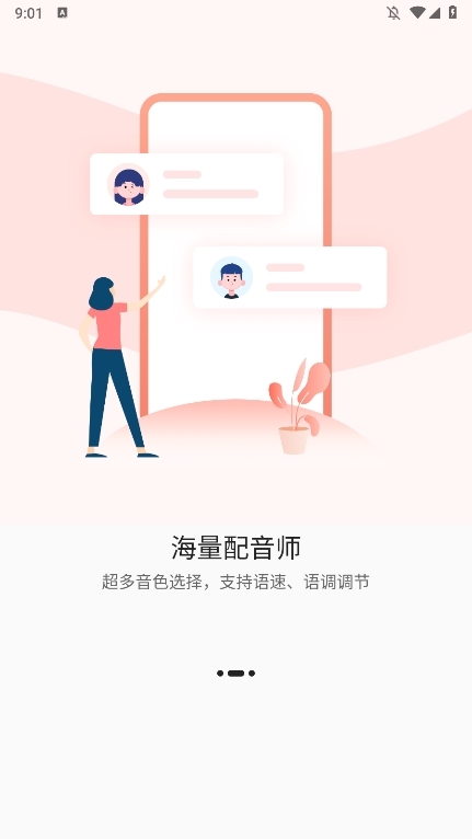火光文字转语音APP截图2