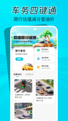 交通限行速查app v1.0.0