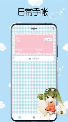 日常手帐app v2.0