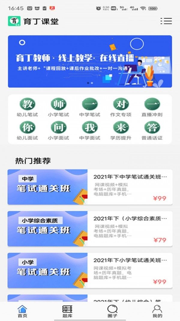 师有方网校手机版