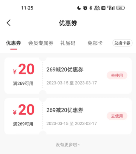 李宁怎么领优惠券3
