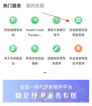 国家政务服务平台APP