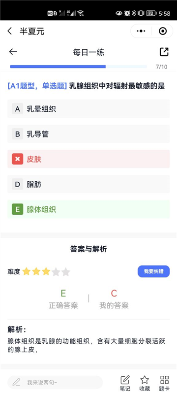半夏元医考题库APP1
