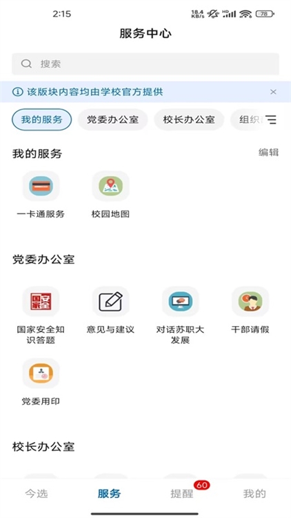 爱在苏职大宣传图