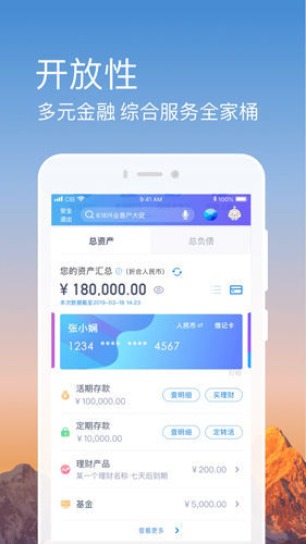 兴业银行app v6.0.39