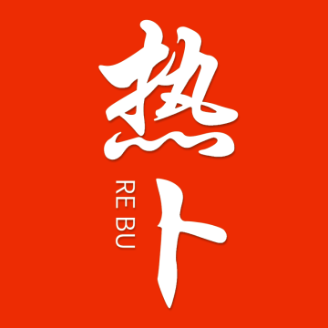 热卜排盘下载 v3.0.0