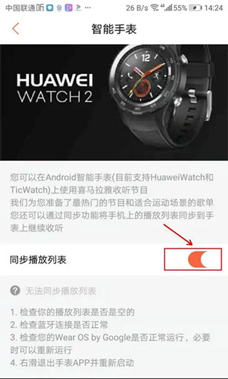 喜马拉雅穿戴怎么在手表上播放截图4