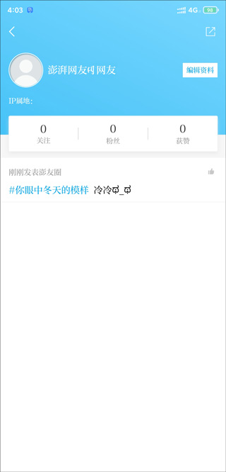 澎湃新闻手机客户端怎么发文章2
